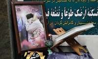 در دومین سالگرد فراق،  همچنان دل‌ها عزادار و چشم‌ها بارانی است. 