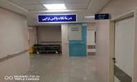 افتتاح کلینیک داخلی مغز و اعصاب ( نرولوژی) بیمارستان بعثت 
