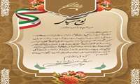 تکریم ارباب رجوع در بعثت