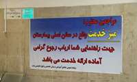 برگزاری جلسه کارگروه استقرار میزخدمت در بعثت: 