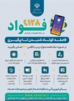 سامانه فواد